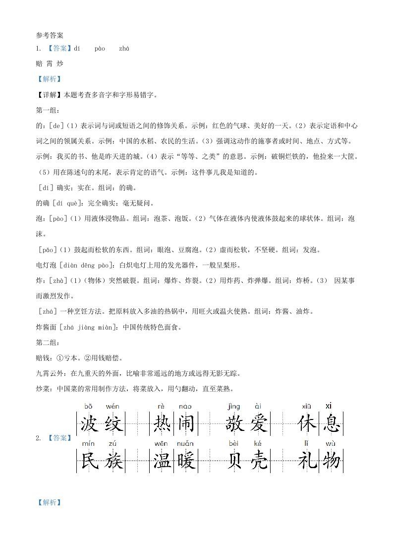 图片[3]_2020-2021学年湖南省长沙市宁乡市二年级下册期中考试语文真题及答案(Word版)_练习题|试卷|知识点|复习提纲