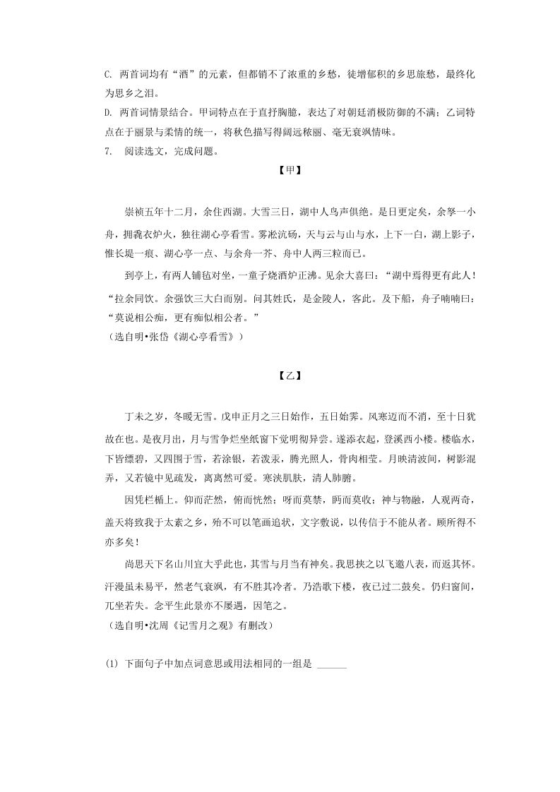 图片[3]_2022-2023学年辽宁省沈阳市浑南区九年级上学期语文期末试题及答案(Word版)_练习题|试卷|知识点|复习提纲