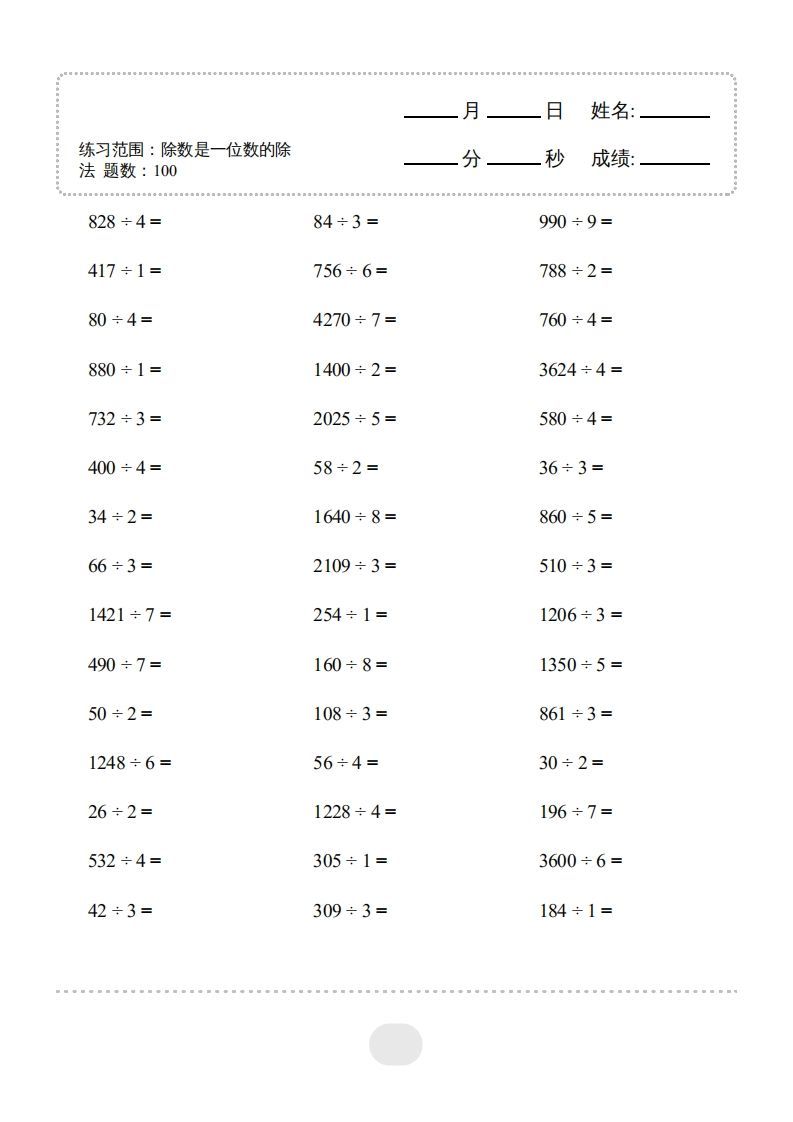 图片[3]_三年级数学下册▲口算题（除数是一位数的除法）连打版2000题（人教版）_练习题|试卷|知识点|复习提纲