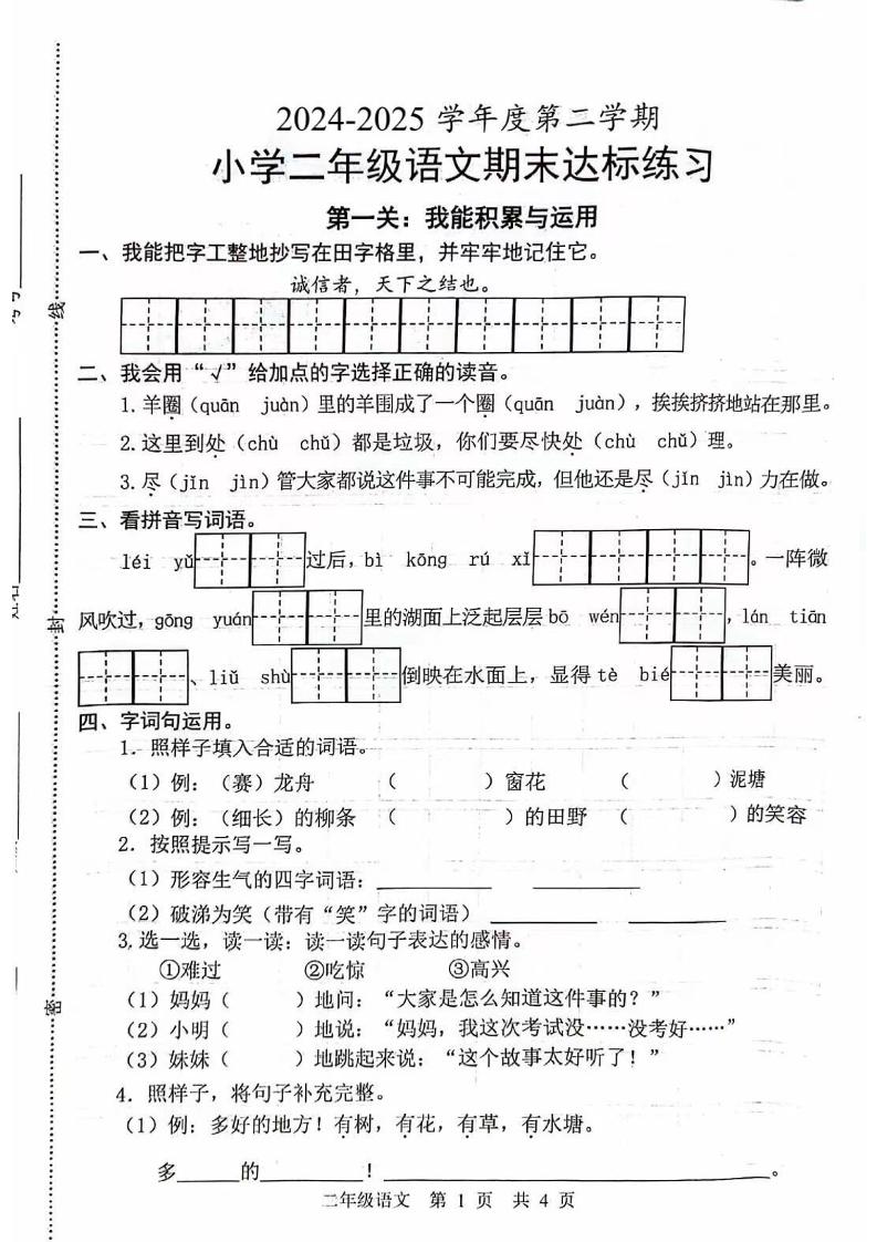 二下语文期末拔尖测试卷4_练习题|试卷|知识点|复习提纲
