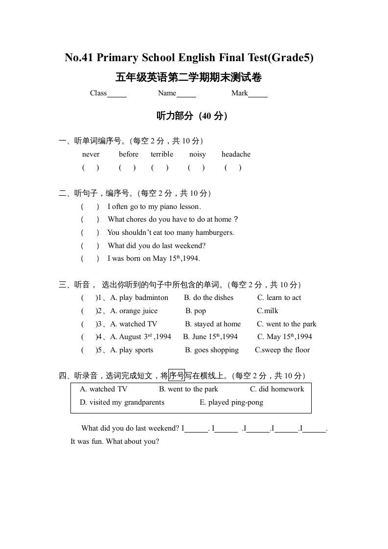 五年级英语下册期末试卷4（人教版）_练习题|试卷|知识点|复习提纲