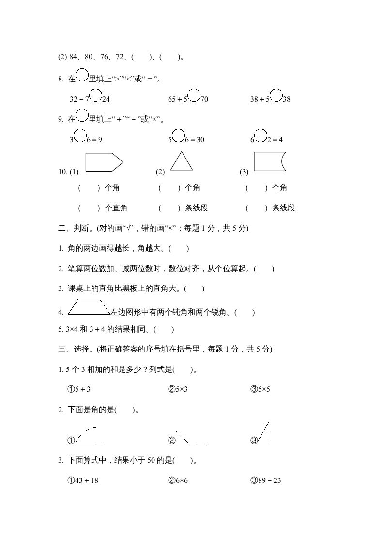 图片[2]_二年级数学上册期中检测卷（人教版）_练习题|试卷|知识点|复习提纲