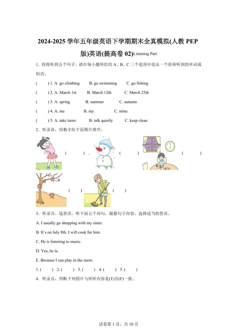 2024-2025学年五年级英语下学期期末全真模拟（人教PEP版）英语（提高卷02）_练习题|试卷|知识点|复习提纲