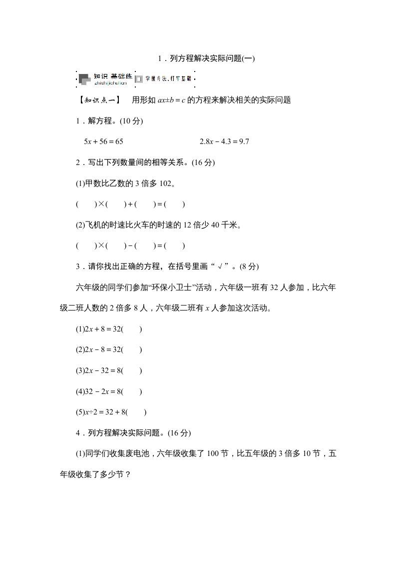 六年级数学上册课时测列方程解决实际问题(一)1314（苏教版）_练习题|试卷|知识点|复习提纲