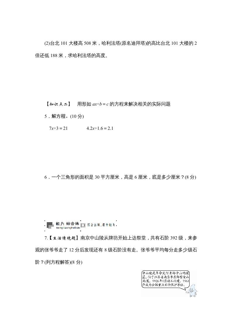 图片[2]_六年级数学上册课时测列方程解决实际问题(一)1314（苏教版）_练习题|试卷|知识点|复习提纲