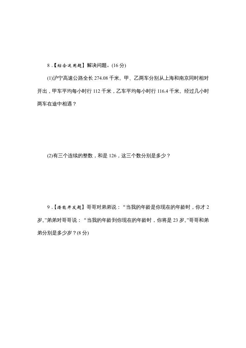 图片[3]_六年级数学上册课时测列方程解决实际问题(一)1314（苏教版）_练习题|试卷|知识点|复习提纲