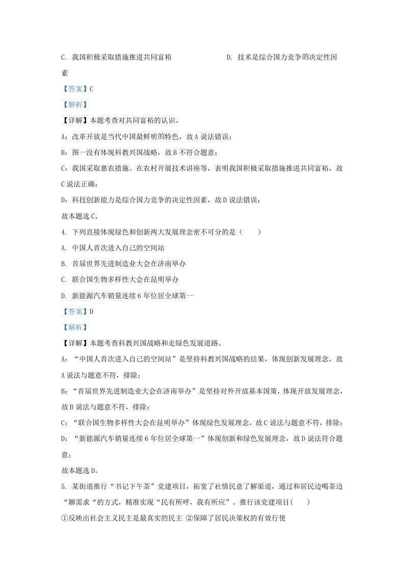 图片[2]_2021-2022学年江苏省南京市江宁区九年级上学期道德与法治期末试题及答案(Word版)_练习题|试卷|知识点|复习提纲