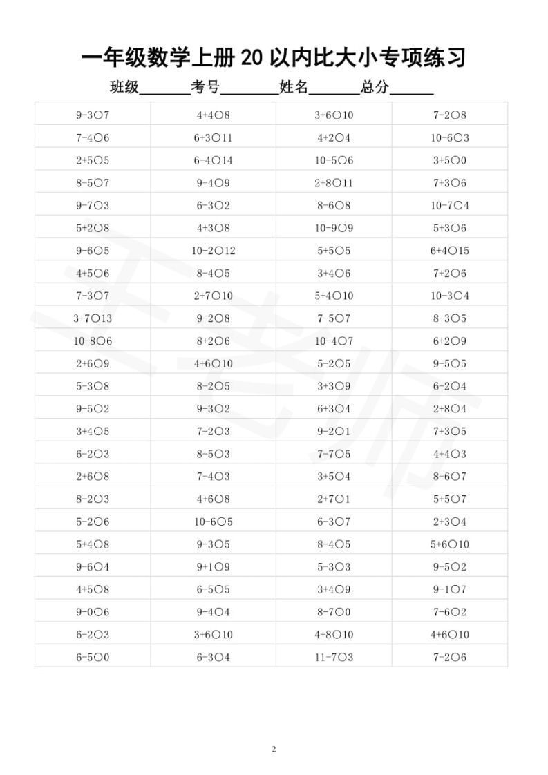 图片[2]_【数学】幼小衔接数学20以内数的大小比较_练习题|试卷|知识点|复习提纲