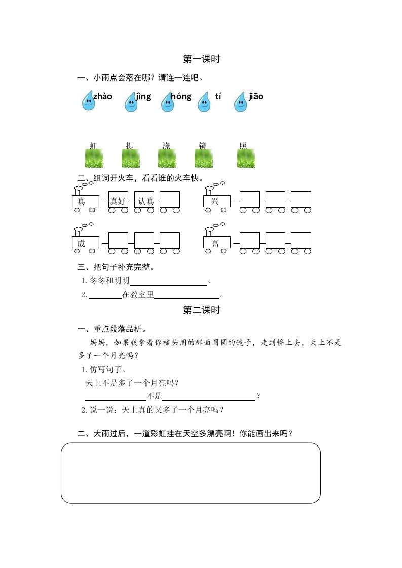 一年级语文下册10彩虹课时练_练习题|试卷|知识点|复习提纲