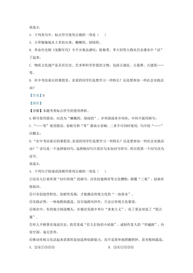 图片[2]_2022-2023学年陕西省西安市莲湖区九年级上学期语文期末试题及答案(Word版)_练习题|试卷|知识点|复习提纲