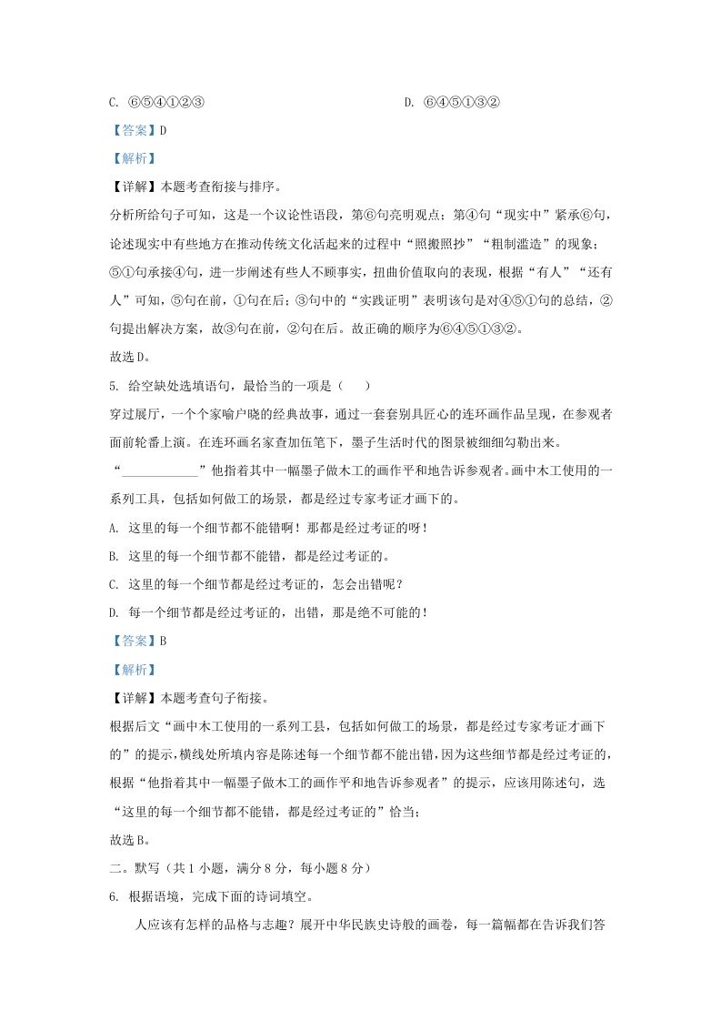 图片[3]_2022-2023学年陕西省西安市莲湖区九年级上学期语文期末试题及答案(Word版)_练习题|试卷|知识点|复习提纲