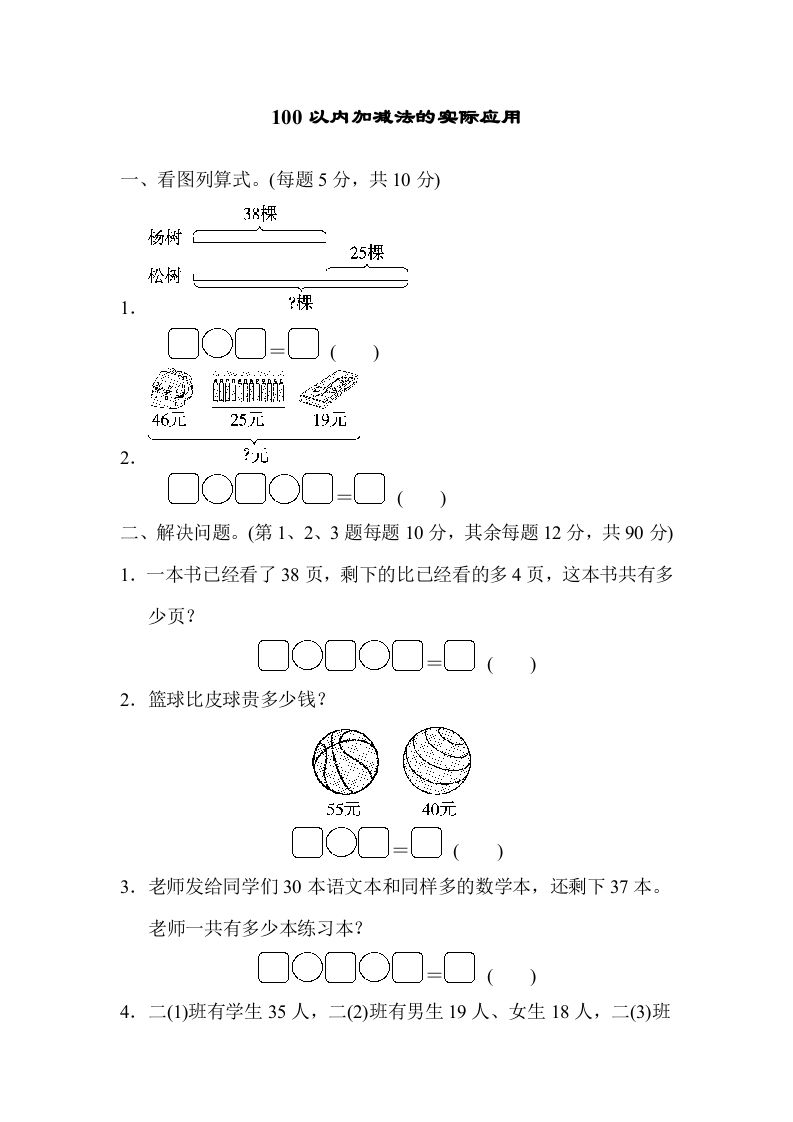 二年级数学上册专项复习卷2（苏教版）_练习题|试卷|知识点|复习提纲