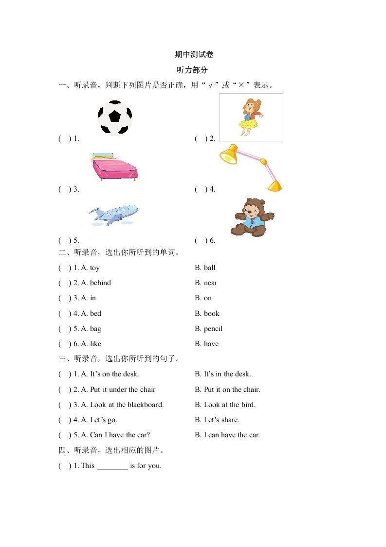 一年级英语下册期中练习(2)_练习题|试卷|知识点|复习提纲