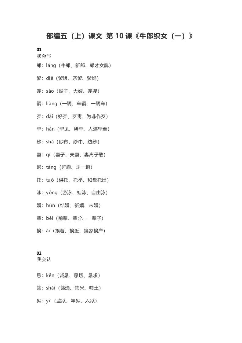 五年级语文上册课文第10课《牛郎织女（一）》（部编版）_练习题|试卷|知识点|复习提纲