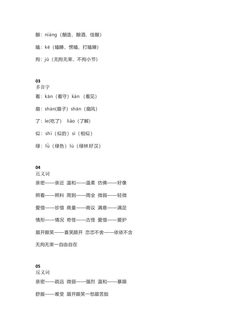 图片[2]_五年级语文上册课文第10课《牛郎织女（一）》（部编版）_练习题|试卷|知识点|复习提纲