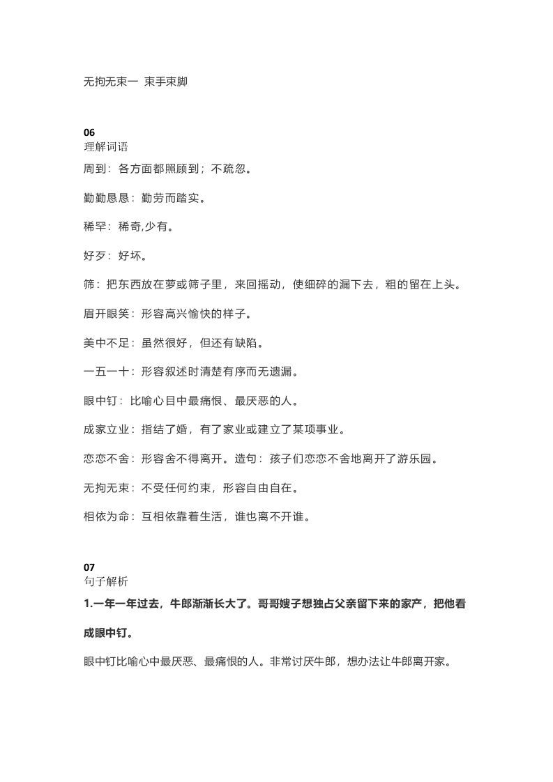 图片[3]_五年级语文上册课文第10课《牛郎织女（一）》（部编版）_练习题|试卷|知识点|复习提纲