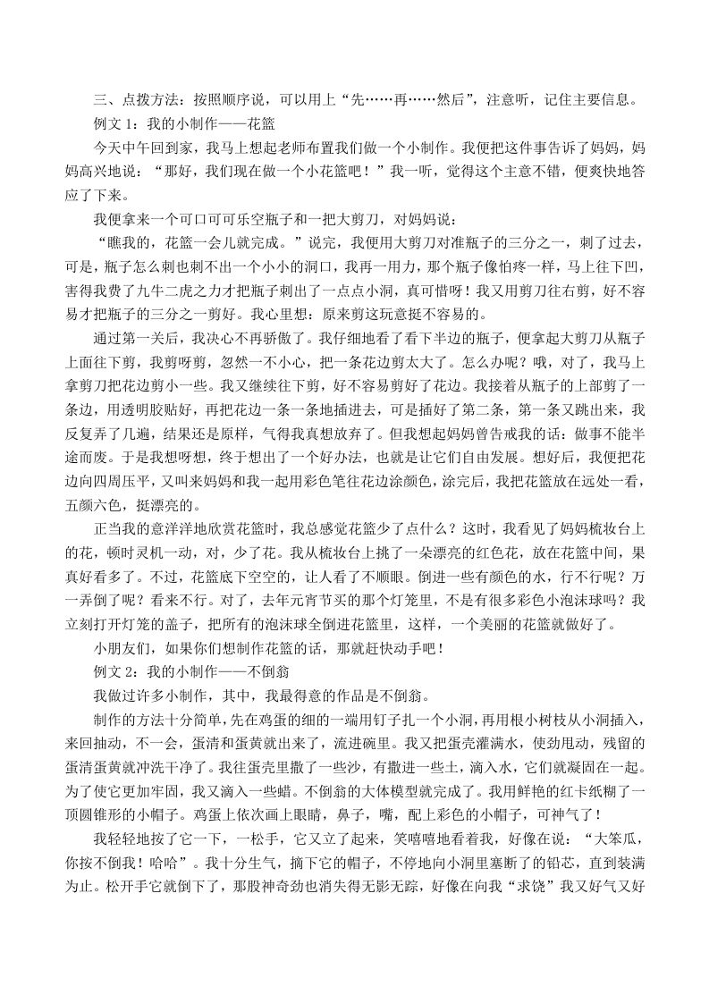 图片[2]_二年级语文上册口语交际与写作专项答案（部编）2_练习题|试卷|知识点|复习提纲