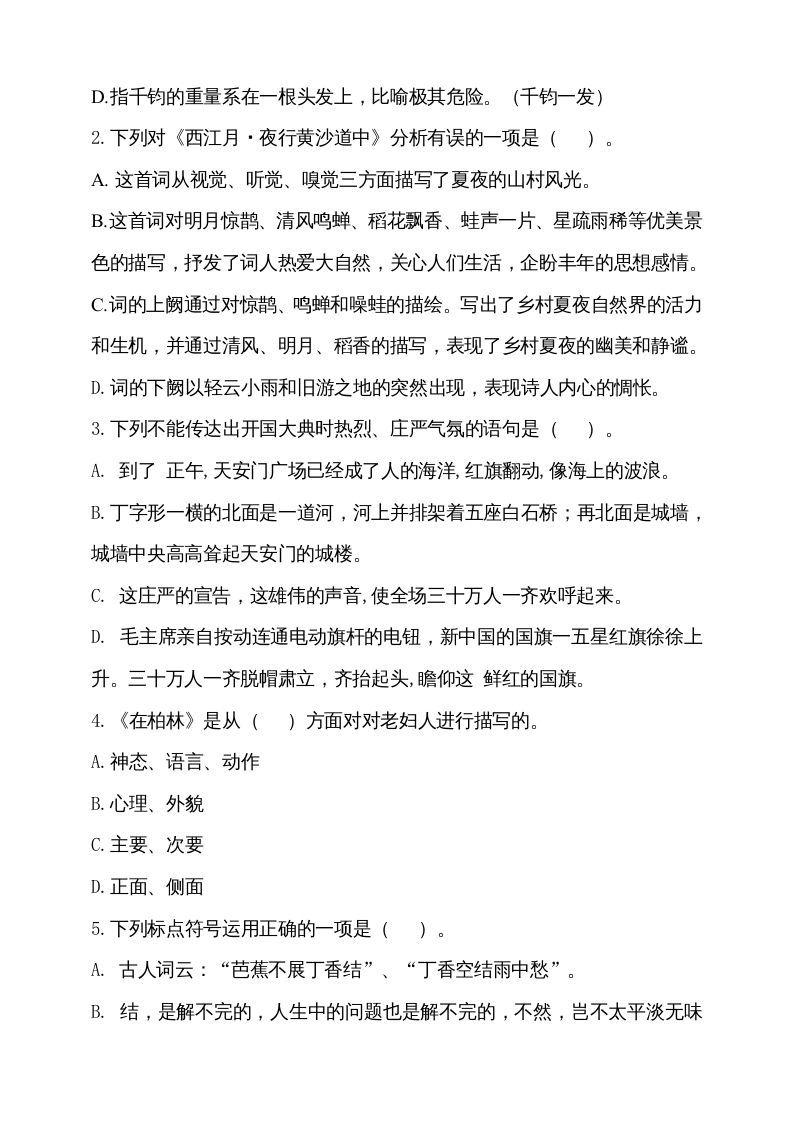 图片[2]_六年级语文上册期中测试(6)（部编版）_练习题|试卷|知识点|复习提纲