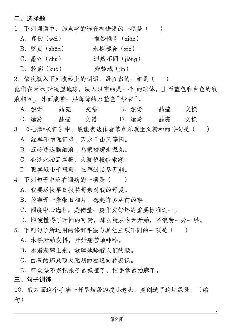 图片[2]_【期末名校真题检测卷】六上语文_练习题|试卷|知识点|复习提纲