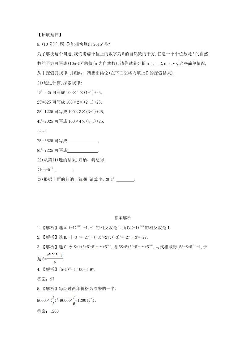 图片[2]_七年级上册数学第二章第九节试卷及答案北师大版(Word版)_练习题|试卷|知识点|复习提纲