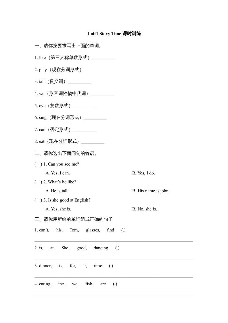 五年级英语上册Unit1_Story_Time课时训练（人教版一起点）_练习题|试卷|知识点|复习提纲