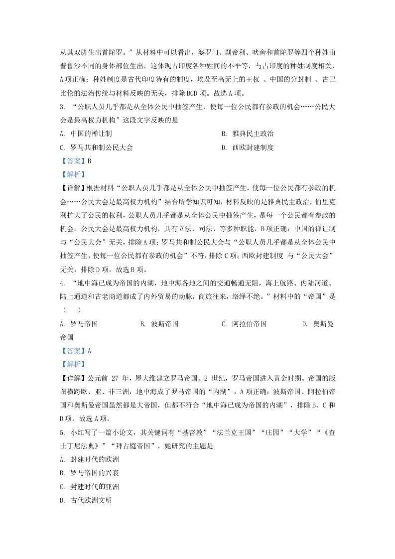 图片[2]_2021-2022学年山东省济南市高新区九年级上学期历史期中试题及答案(Word版)_练习题|试卷|知识点|复习提纲