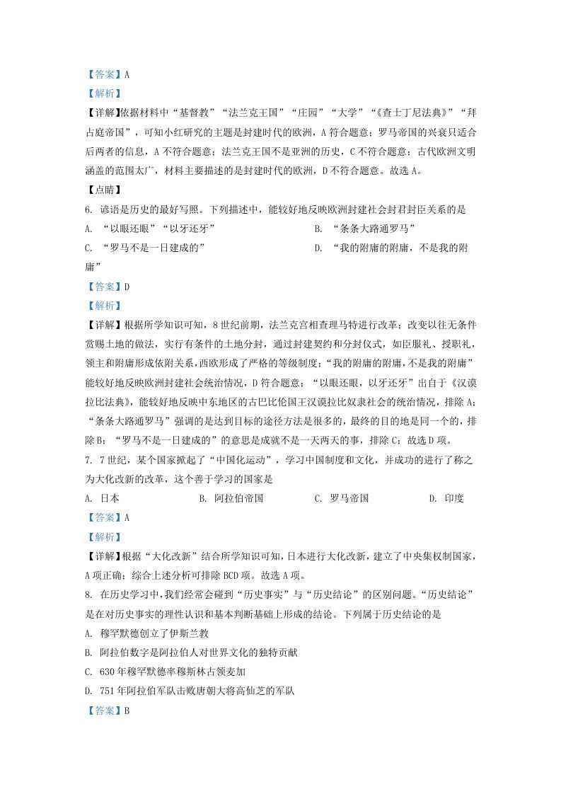 图片[3]_2021-2022学年山东省济南市高新区九年级上学期历史期中试题及答案(Word版)_练习题|试卷|知识点|复习提纲