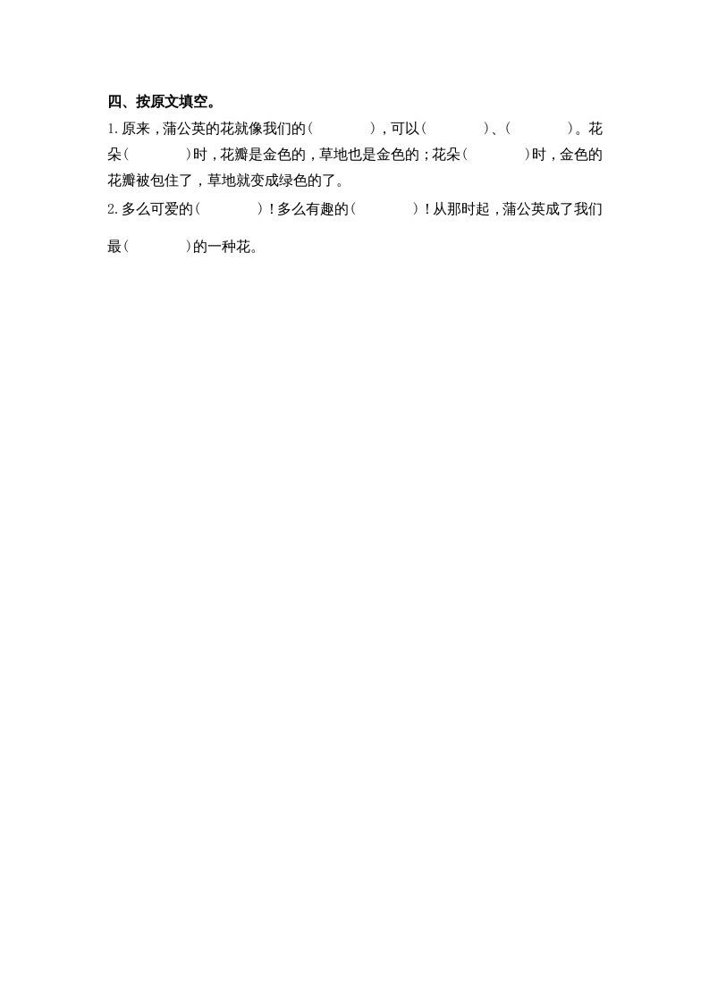 图片[2]_三年级语文上册16金色的草地课时练（部编版）_练习题|试卷|知识点|复习提纲