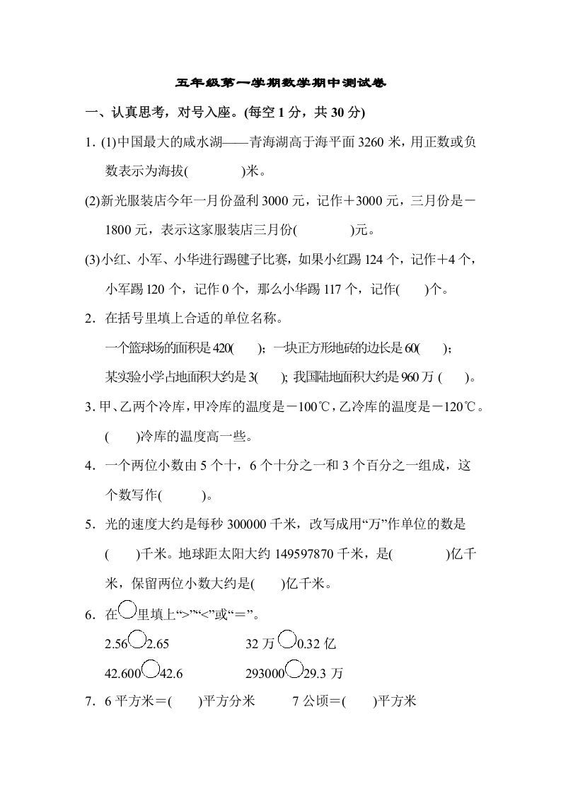 五年级数学上册第一学期数学期中测试卷（苏教版）_练习题|试卷|知识点|复习提纲