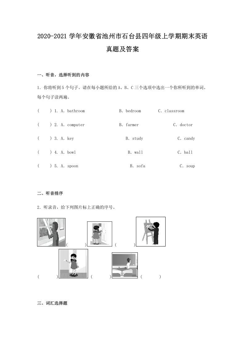 2020-2021学年安徽省池州市石台县四年级上学期期末英语真题及答案(Word版)_练习题|试卷|知识点|复习提纲