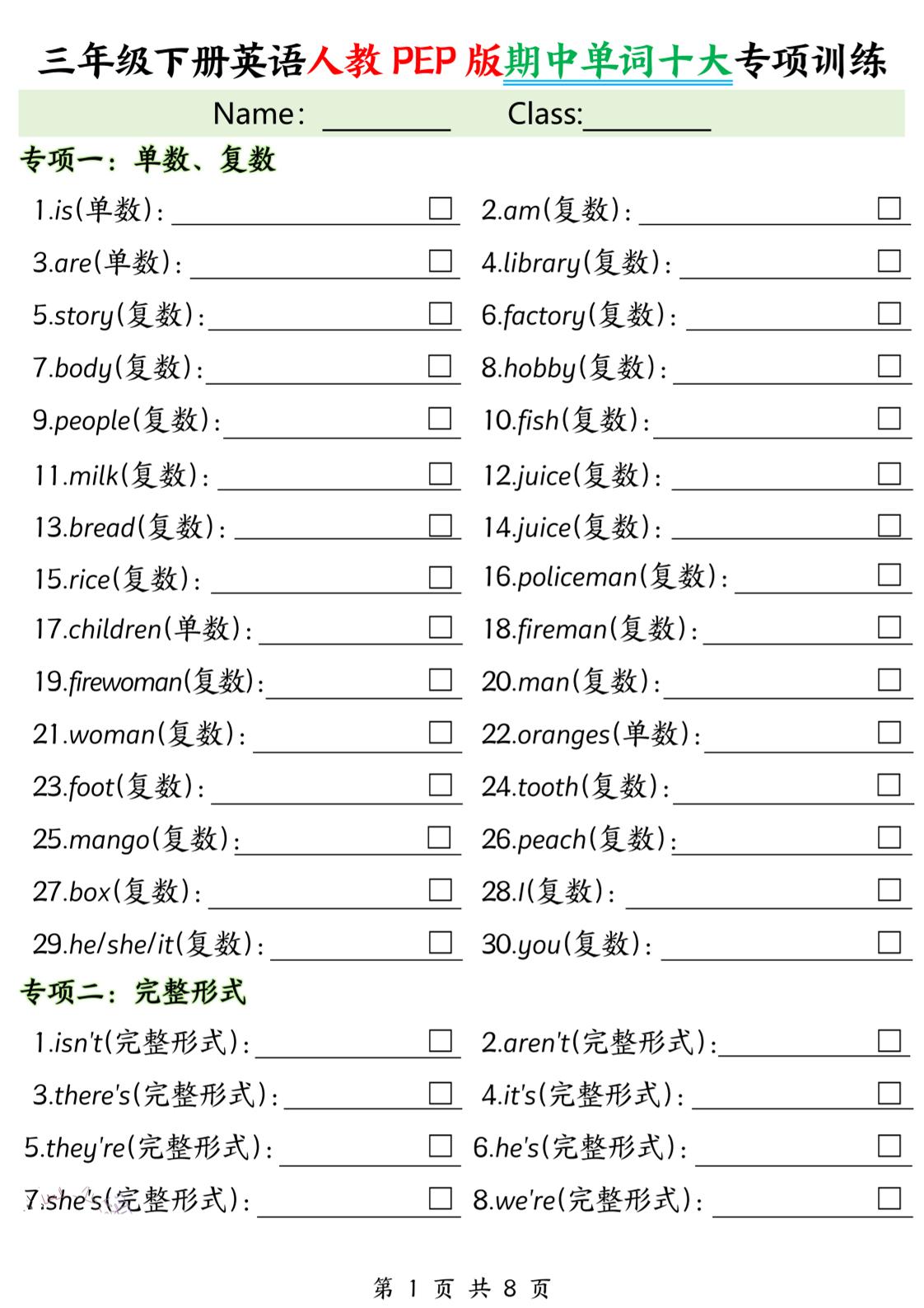三下人教PEP版英语【期中单词十大专项训练】_练习题|试卷|知识点|复习提纲