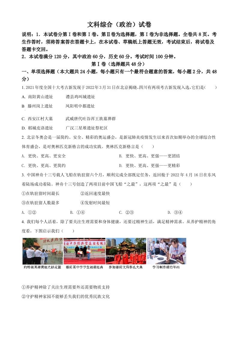 2022年四川省德阳市中考道德与法治真题（空白卷）_练习题|试卷|知识点|复习提纲