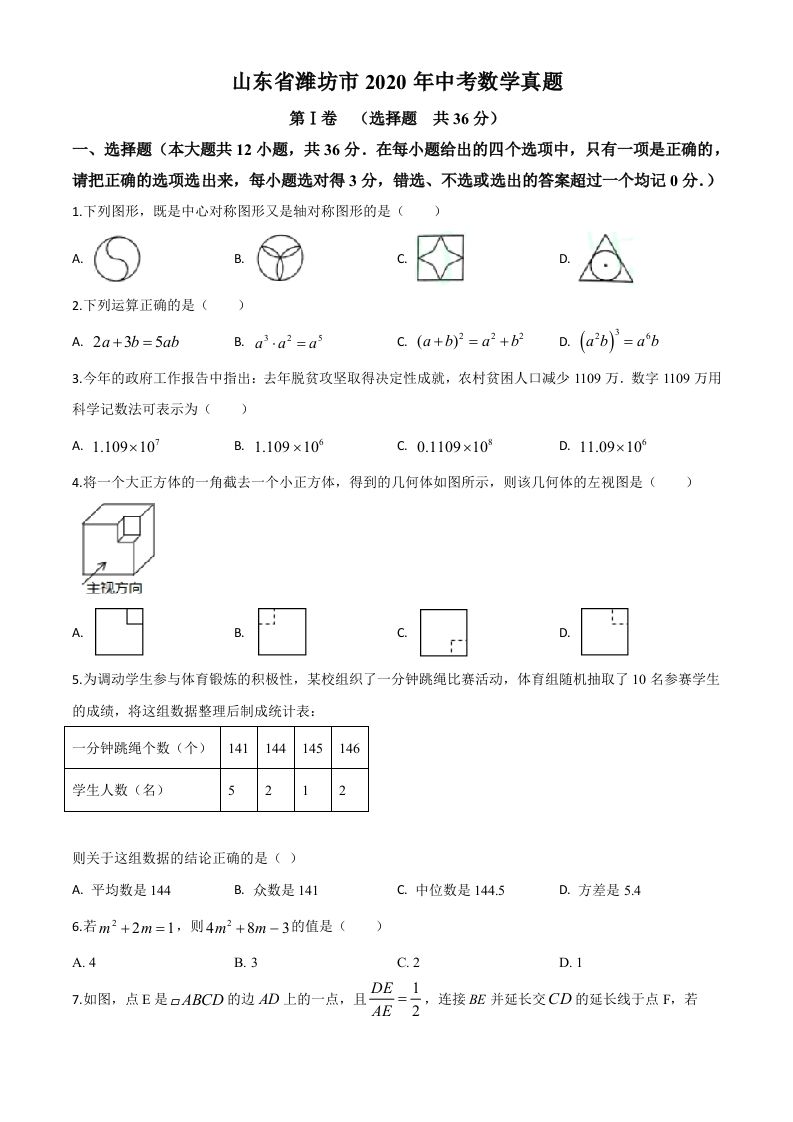 山东省潍坊市2020年中考数学试题（空白卷）_练习题|试卷|知识点|复习提纲