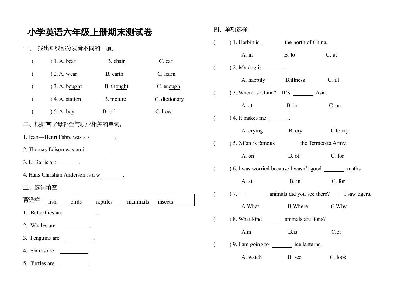六年级英语上册期末测试卷（人教版一起点）_练习题|试卷|知识点|复习提纲