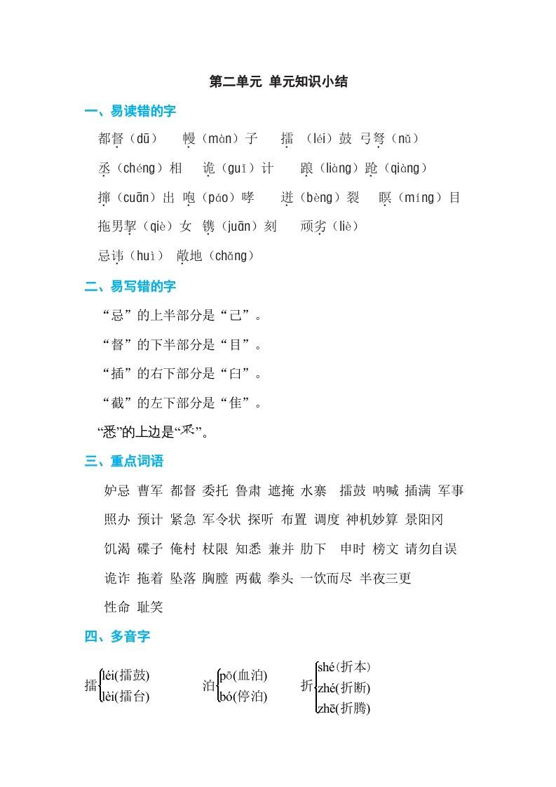 五年级语文下册第二单元单元知识小结（部编版）_练习题|试卷|知识点|复习提纲