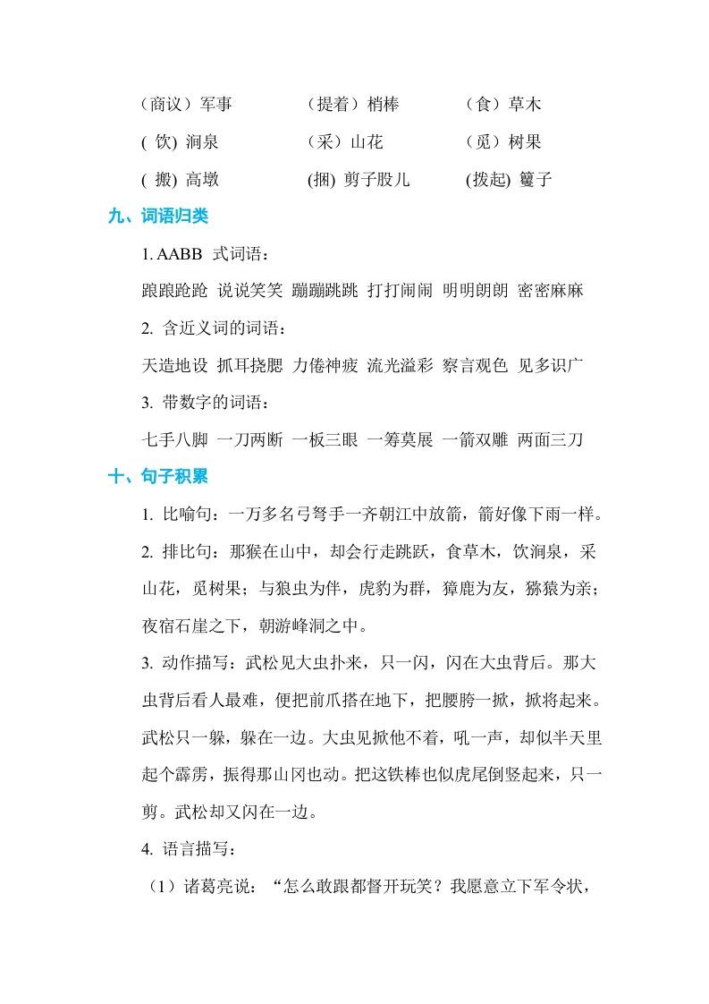 图片[3]_五年级语文下册第二单元单元知识小结（部编版）_练习题|试卷|知识点|复习提纲