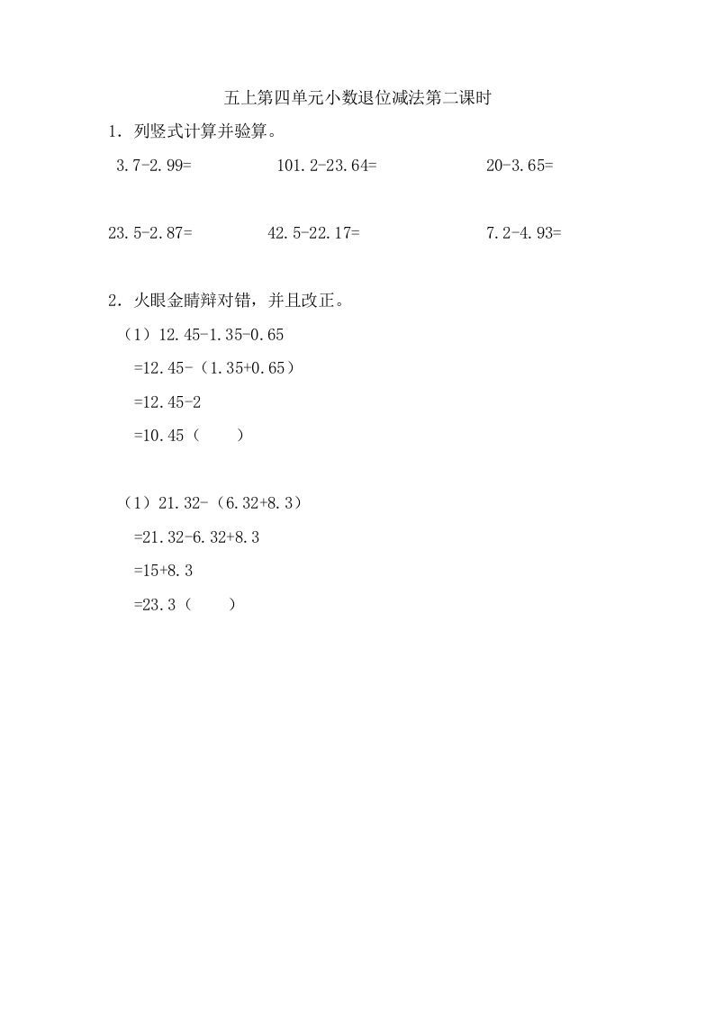 五年级数学上册4.2小数退位减法（苏教版）_练习题|试卷|知识点|复习提纲