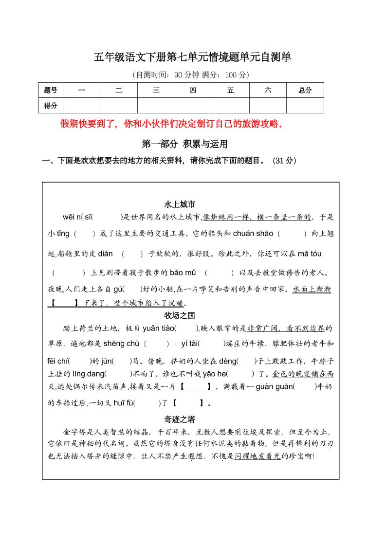 【第七单元情境题单元自测单（有答案）】五下语文_练习题|试卷|知识点|复习提纲