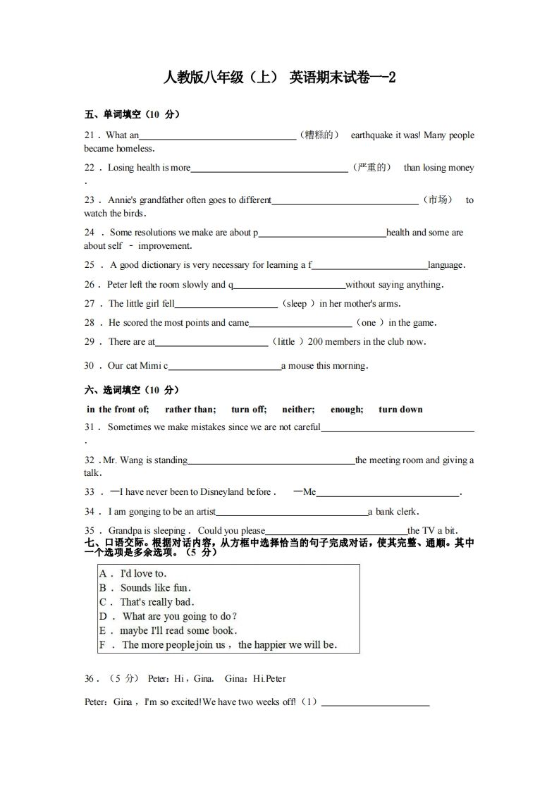 八年级（上）英语期末试卷1-2卷人教版_练习题|试卷|知识点|复习提纲