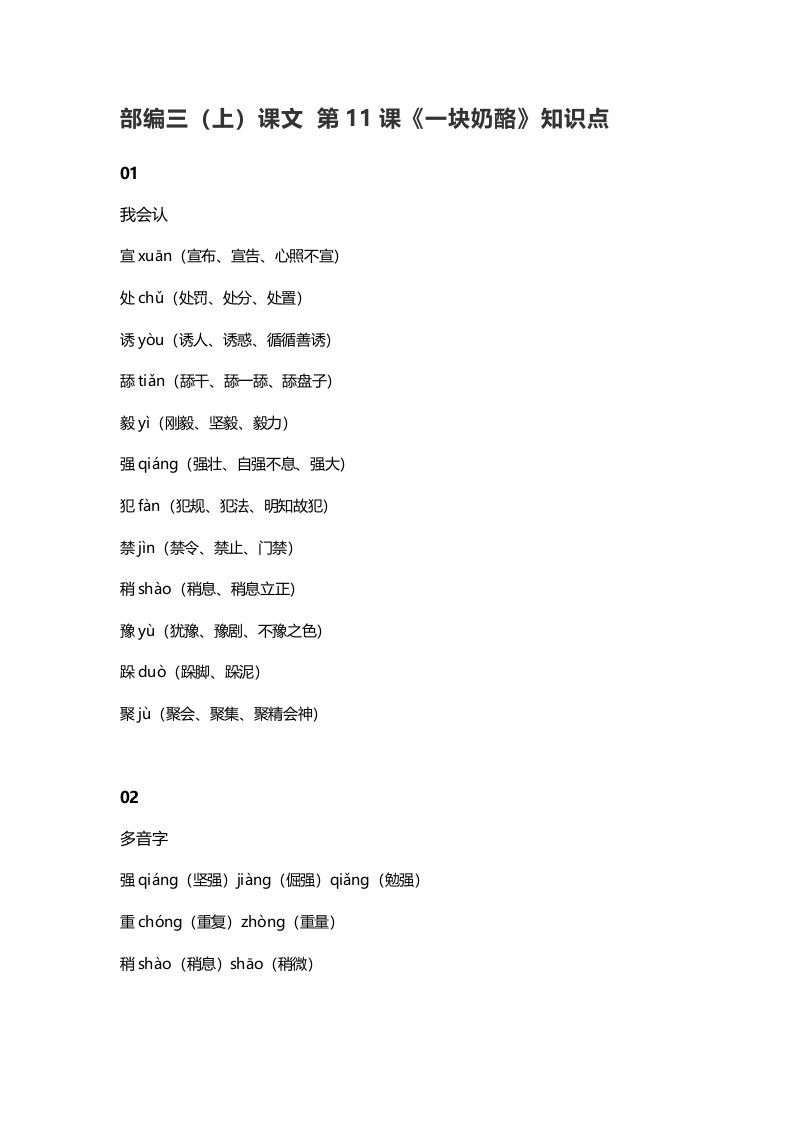 三年级语文上册12三（上）课文第11课《一块奶酪》知识点（部编版）_练习题|试卷|知识点|复习提纲