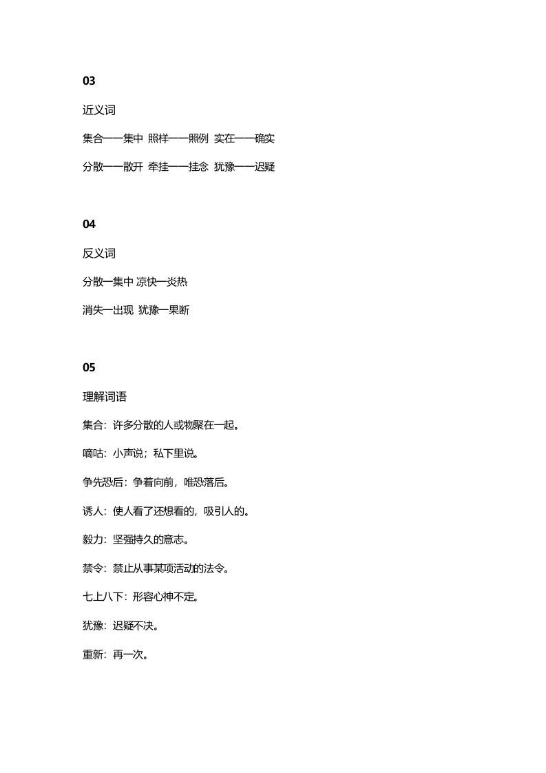 图片[2]_三年级语文上册12三（上）课文第11课《一块奶酪》知识点（部编版）_练习题|试卷|知识点|复习提纲