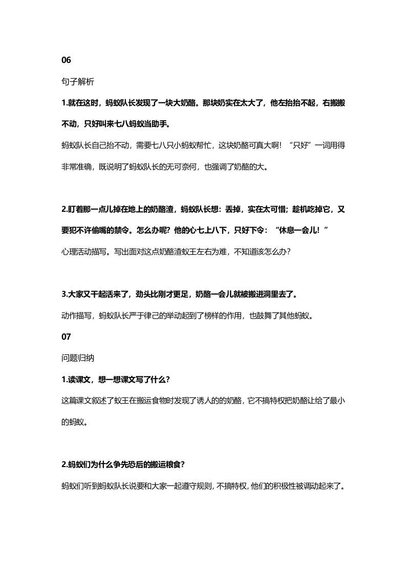 图片[3]_三年级语文上册12三（上）课文第11课《一块奶酪》知识点（部编版）_练习题|试卷|知识点|复习提纲