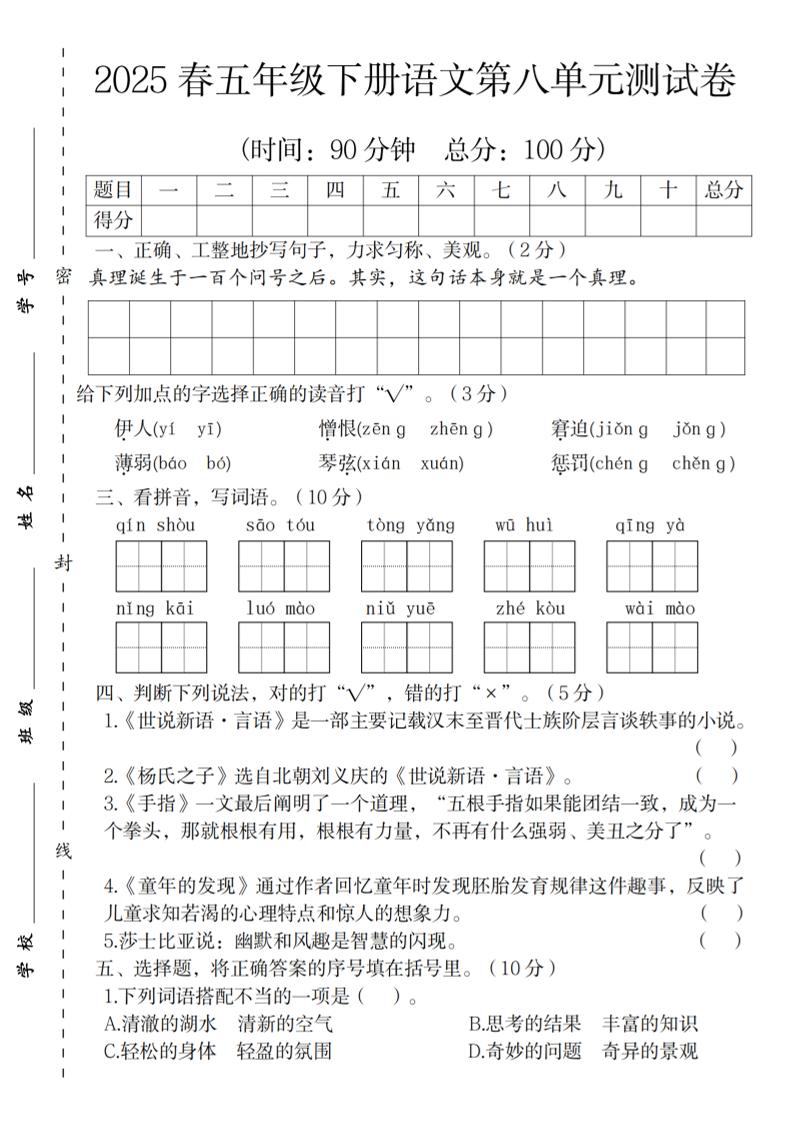 2025春五年级下册语文第八单元测试卷_练习题|试卷|知识点|复习提纲