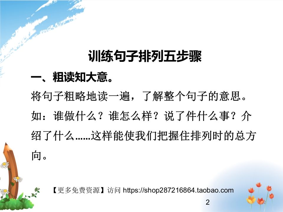 图片[2]_二年级语文上册排列句子的方法（部编）2_练习题|试卷|知识点|复习提纲