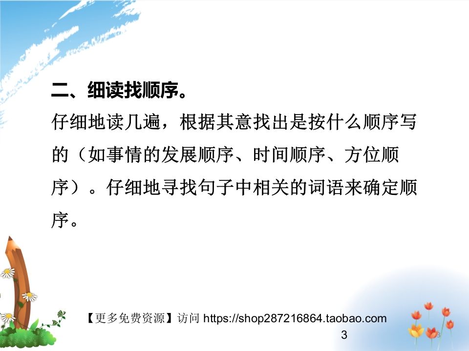 图片[3]_二年级语文上册排列句子的方法（部编）2_练习题|试卷|知识点|复习提纲