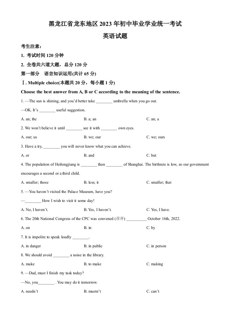2023年黑龙江省龙东地区中考英语真题（空白卷）_练习题|试卷|知识点|复习提纲
