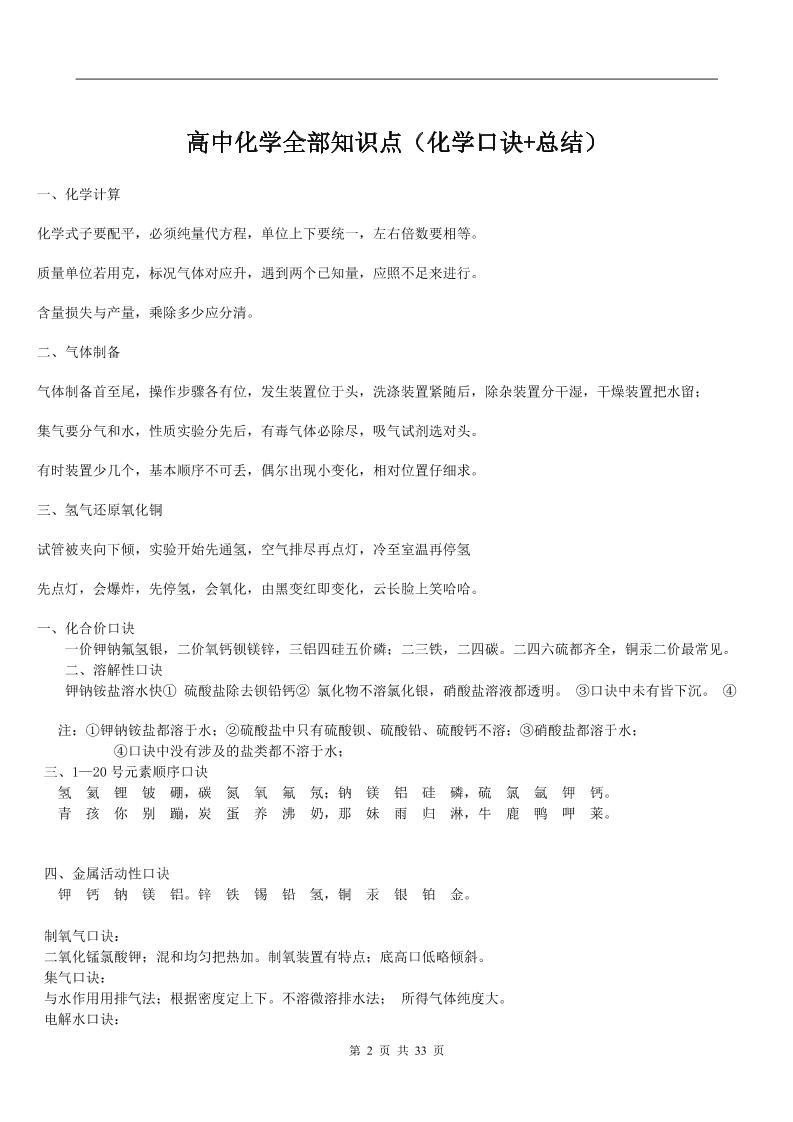 88-高中化学全部知识点(化学口诀+总结)_练习题|试卷|知识点|复习提纲