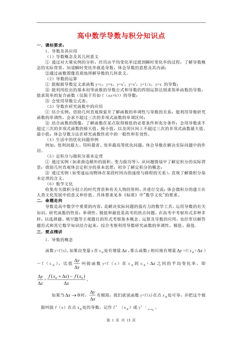 88-高中数学导数与积分知识点_练习题|试卷|知识点|复习提纲