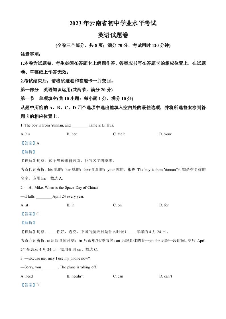 2023年云南省中考英语真题（含答案）_练习题|试卷|知识点|复习提纲