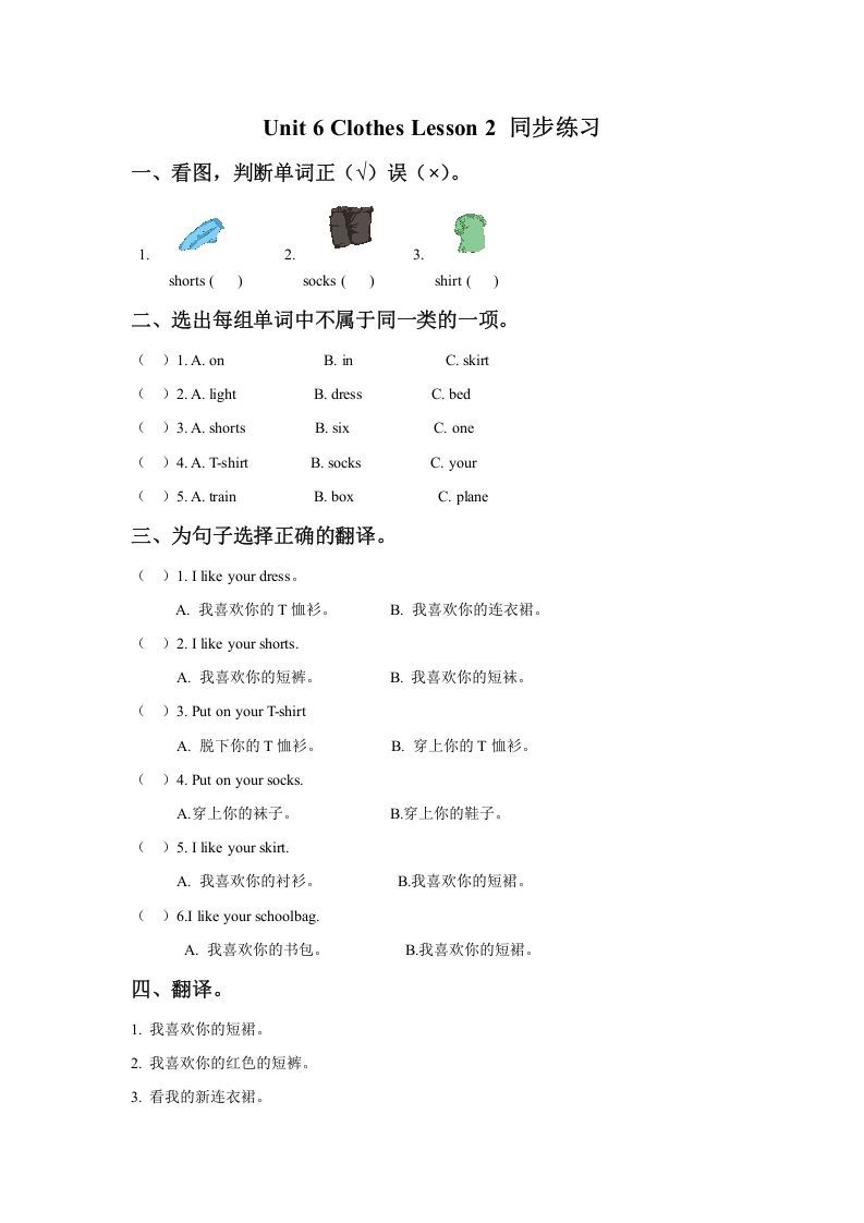 一年级英语下册Unit6ClothesLesson2同步练习3_练习题|试卷|知识点|复习提纲